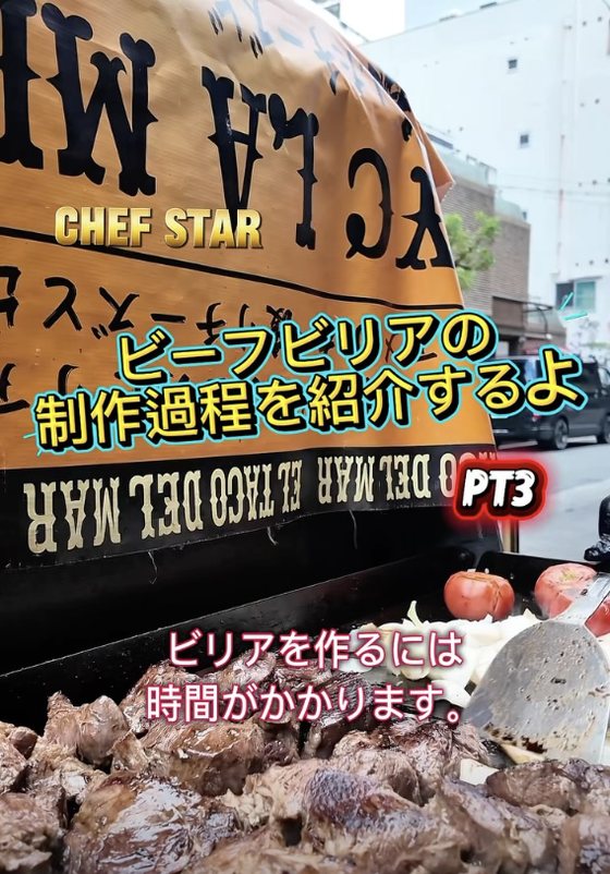 EL TACO DEL MAR ビーフビリア 制作過程 PT.3